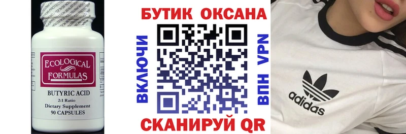Бутират 99%  купить наркотик  кракен рабочий сайт  Салават 